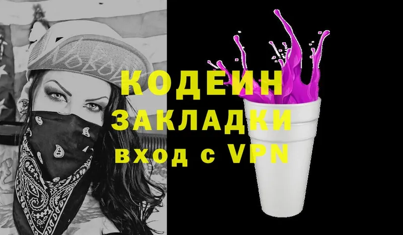 Кодеин Purple Drank  где купить наркоту  Лобня 